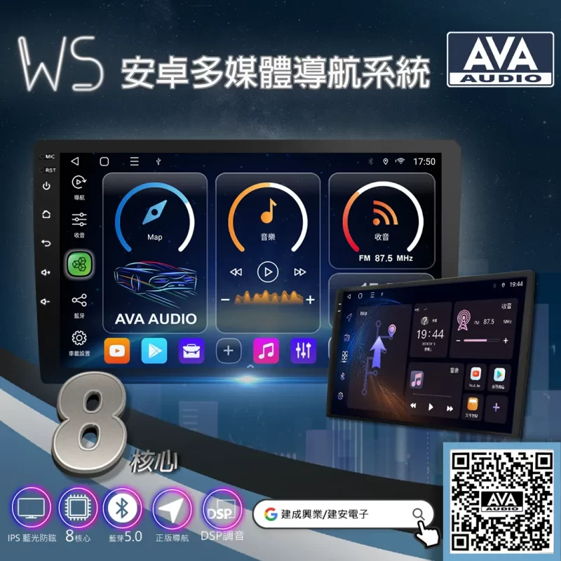 [AVA Audio] WS系列 通用型安卓主機：圖片 2