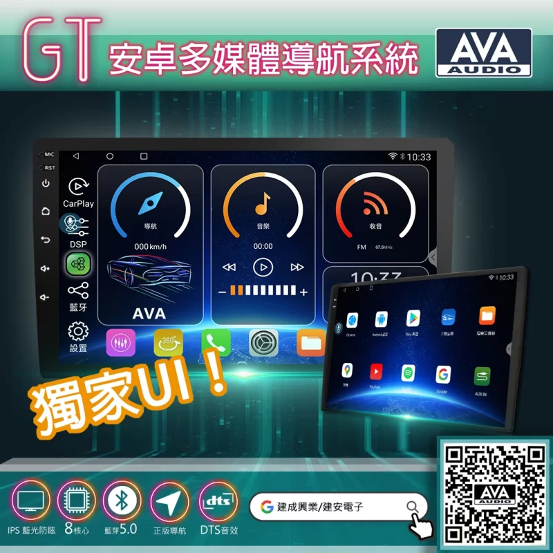 [AVA Audio] GT系列 通用型安卓主機：圖片 3